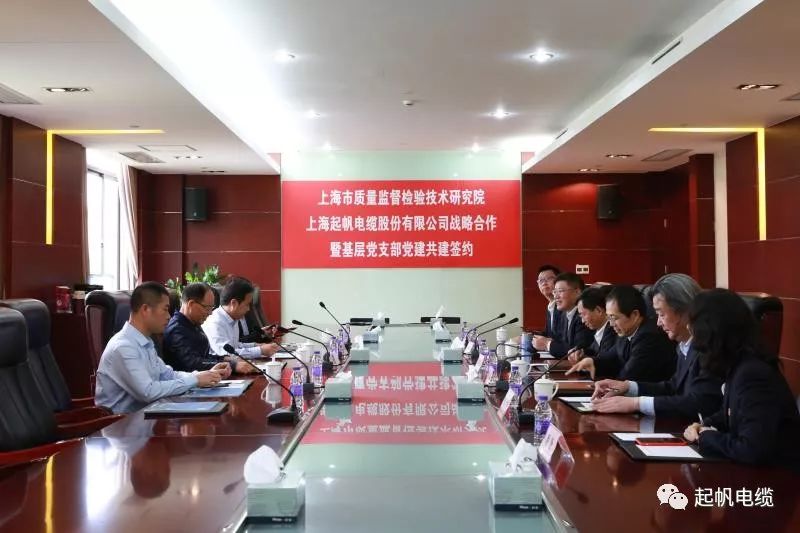 我司與上海市質檢院簽訂戰略合作暨黨支部黨建共建協議